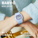 【13時まで当日発送】CASIO BABY-G BGD-565SC-2JF 9,5 2023年2月 カシオ 腕時計 ベビーG casio gショック レディース gショックレディース こどもに