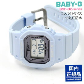 CASIO BABY-G BGD-565SC-2JF 9,5 2023年2月 カシオ 腕時計 ベビーG casio gショック レディース gショックレディース こどもに