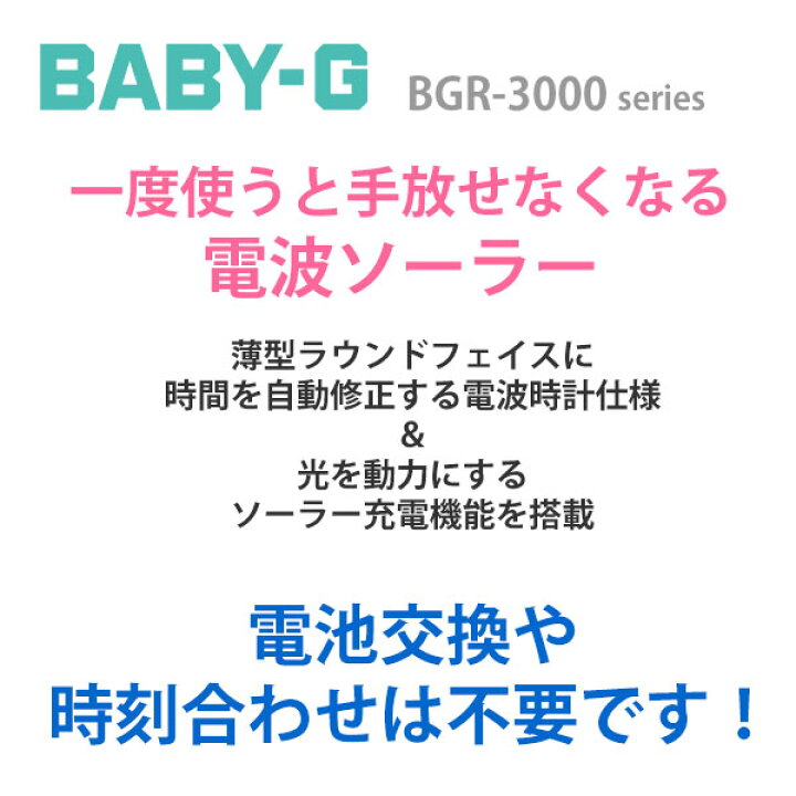 宅配便配送 Casio カシオ Baby G Bgr 3000cb ソーラー 電波 Tonna Com