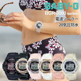 BABY-G ソーラー電波 デジタル 腕時計 BGR-3000シリーズ-select 19,0 CASIO カシオ 電波ソーラー ベビーG gショック レディース キャンプ アウトドア ガーデニング 海水浴 ビーチ 水仕事 強力防水 20気圧防水 ギフト 人気 長岡 母の日 ギフト ランキング