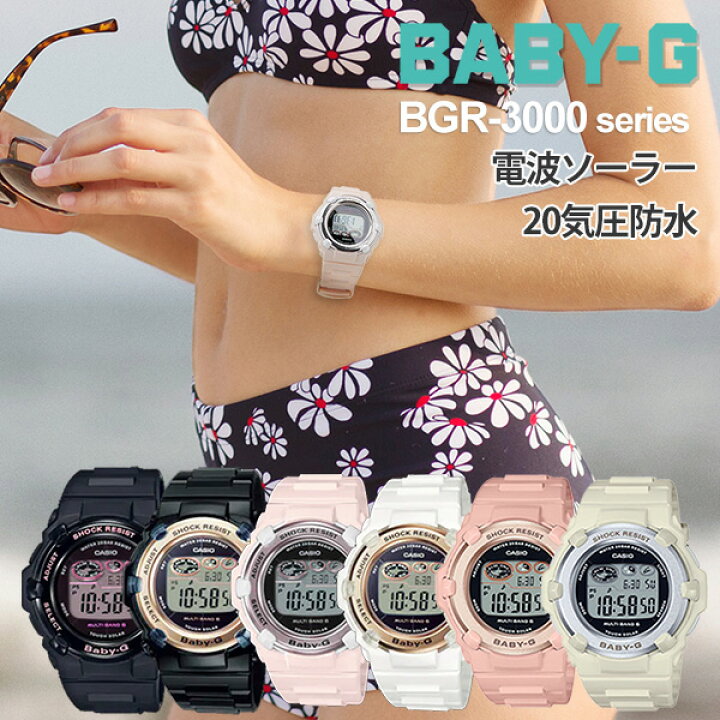 楽天市場】腕時計 レディース 電波 ソーラー 防水 ギフト BABY-G 