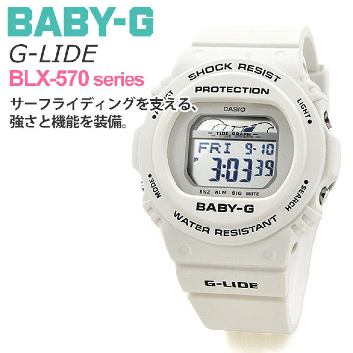 楽天市場 Casio Baby G タイドグラフ Blx 570 7jf 9 5 カシオ デジタル 腕時計 レディース ベビーg ホワイト マット B10tch Casio Gショック レディース 女性 女子 Blessyou ブレスユー
