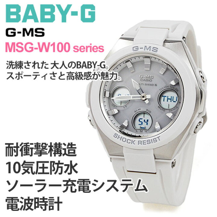 楽天市場】ベビーg g-ms カシオ ベビーG レディース ソーラー電波  