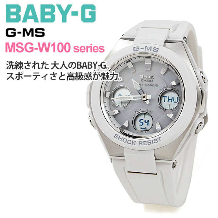 楽天市場】ベビーg g-ms カシオ ベビーG レディース ソーラー電波 