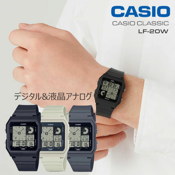 楽天市場】国内正規品 カシオ 腕時計 液晶アナログ表示付き LF-20W 