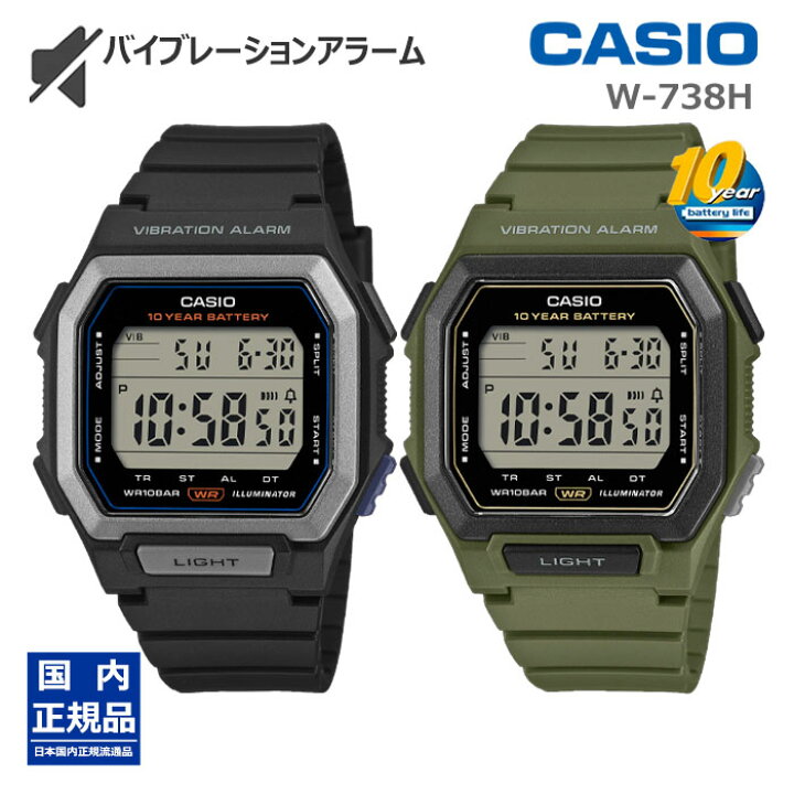 楽天市場】振動で知らせる 無音アラーム機能付 カシオ デジタル 腕時計 