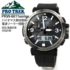 プロトレック ソーラー 電波時計PRW-6611Y-1JF 52,0 CASIO PRO TREK カシオ 腕時計 メンズトリプルセンサー 方位 気圧 / 高度 温度 計測 表示 バイオマス素材使用 アウトドアウォッチ 防水