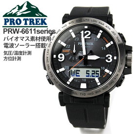 プロトレック ソーラー 電波時計PRW-6611Y-1JF 52,0 CASIO PRO TREK カシオ 腕時計 メンズ 2022年5月 トリプルセンサー 方位 気圧 / 高度 温度 計測 表示 バイオマス素材使用 アウトドアウォッチ 防水