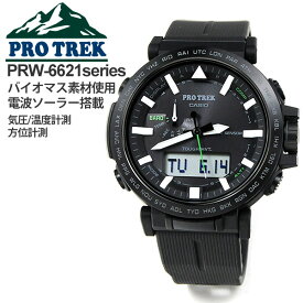 CASIO PRO TREK カシオ 腕時計 タフソーラー電波時計 メンズ プロトレック 2022年5月 PRW-6621Y-1JF 52,0 トリプルセンサー 方位計測 気圧計測/高度計測 温度計測 バイオマス素材使用