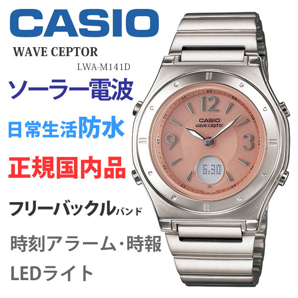 楽天市場】カシオ 腕時計 ウェーブセプター ソーラー電波時計 CASIO