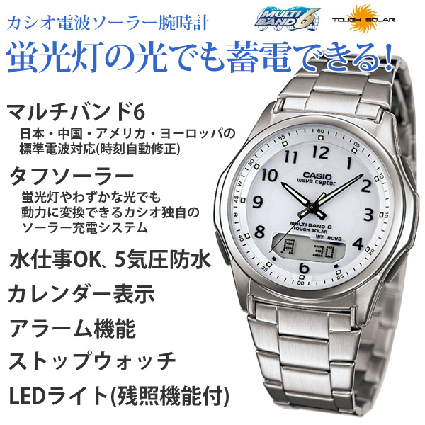 楽天市場】ソーラー電波時計 カシオ 腕時計 CASIO ウェーブセプター 