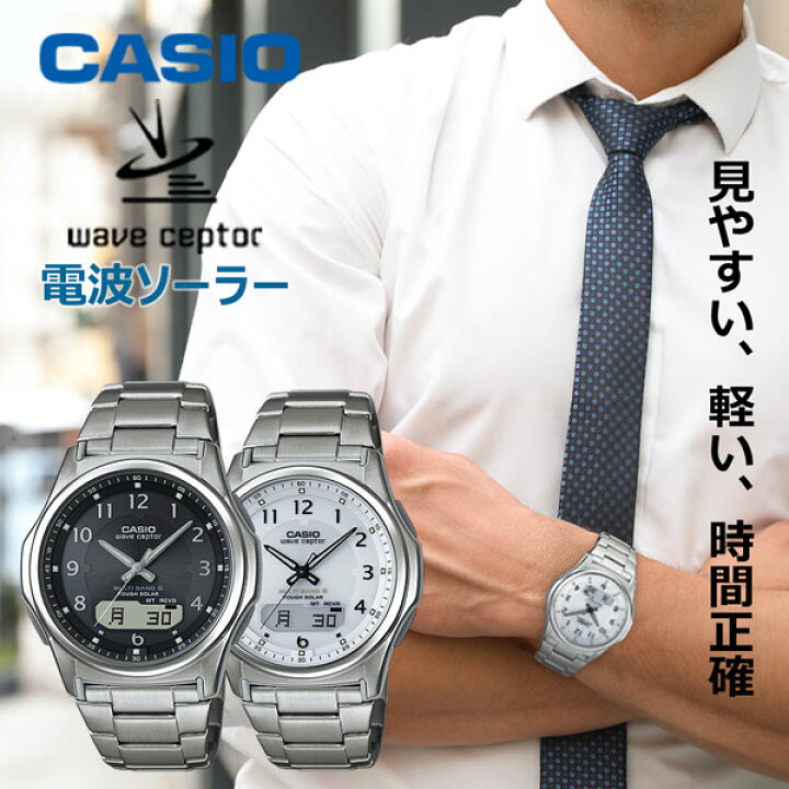 楽天市場】見やすい 軽い ソーラー電波時計 チタン カシオ 腕時計 