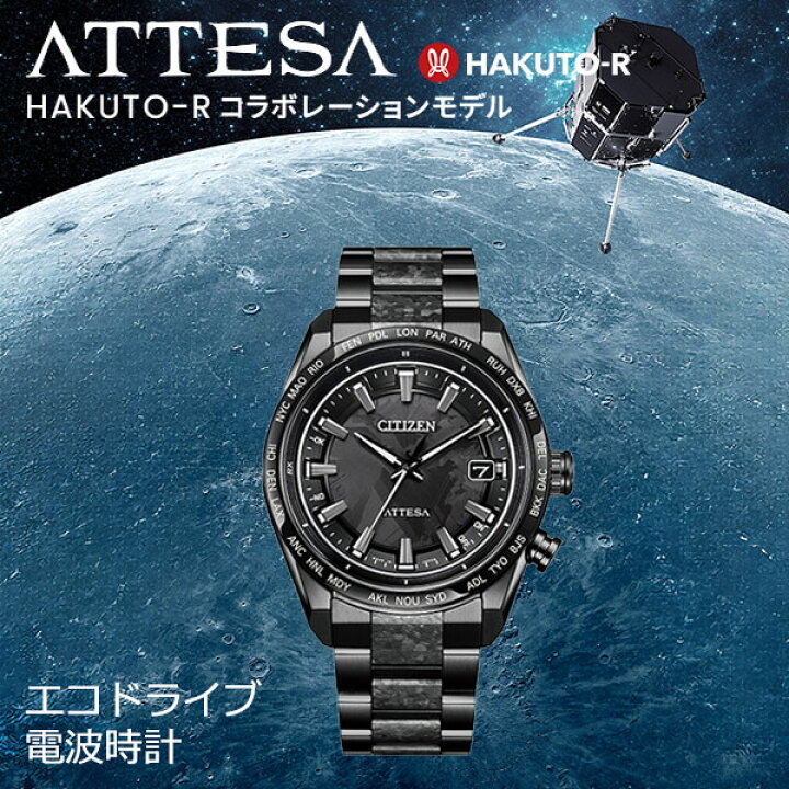楽天市場】限定モデル アテッサ HAKUTO-Rコラボ シチズン 光発電 エコ