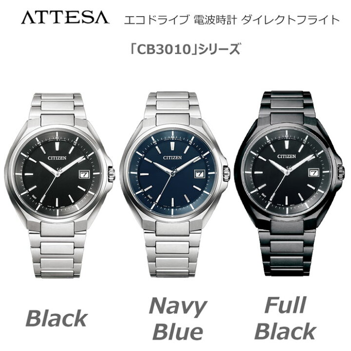 楽天市場】腕時計 メンズ ソーラー 電波 シチズン アテッサ エコ 