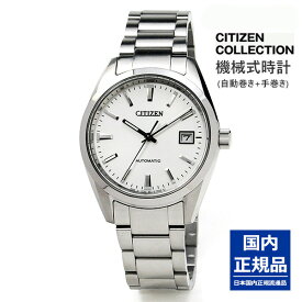 シチズンコレクション 腕時計 メンズ メカニカル クラシカルライン 機械式時計 自動巻き Cal.9011 CITIZEN COLLECTION NB1050-59A 70,0 ホワイト シルバー 2021年5月 機械時計 父の日ギフト