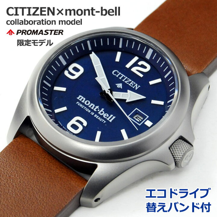 楽天市場】Mont-bell コラボモデル シチズン プロマスター 光発電 エコ 