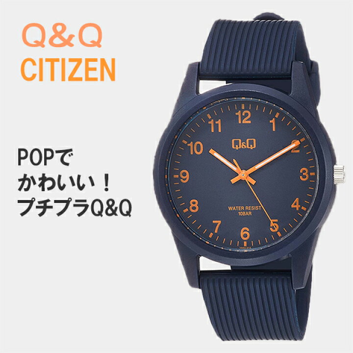 楽天市場 シチズン Q Q 腕時計 アナログ 防水 ウレタンベルト Vs40 012 ネイビー ボーイズサイズ 10気圧防水 メンズ レディース 男女兼用 ネコポス配送 時計 レディース かわいい 防水 手軽 安い カジュアル Blessyou ブレスユー 楽天市場 シチズン Q Q 腕時計 アナログ 防水 ウレタンベルト Vs40 012 ネイビー ボーイズサイズ 10気圧防水 メンズ レディース 男女兼用 ネコポス配送 時計 レディース かわいい 防水 手軽 安い カジュアル Blessyou ブレスユー