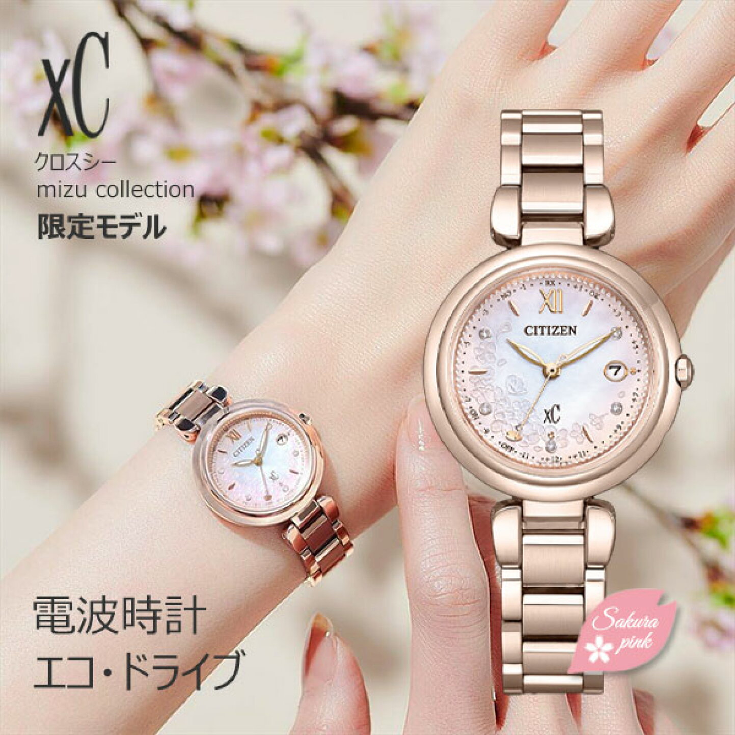 楽天市場 | ペアウォッチ Gショック BLESSYOU - シチズン SAKURA限定 