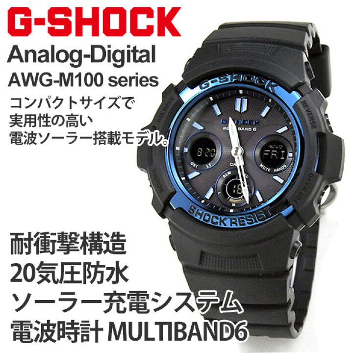 楽天市場】G-SHOCK Gショック AWG-M100A-1AJF ソーラー電波 腕時計 