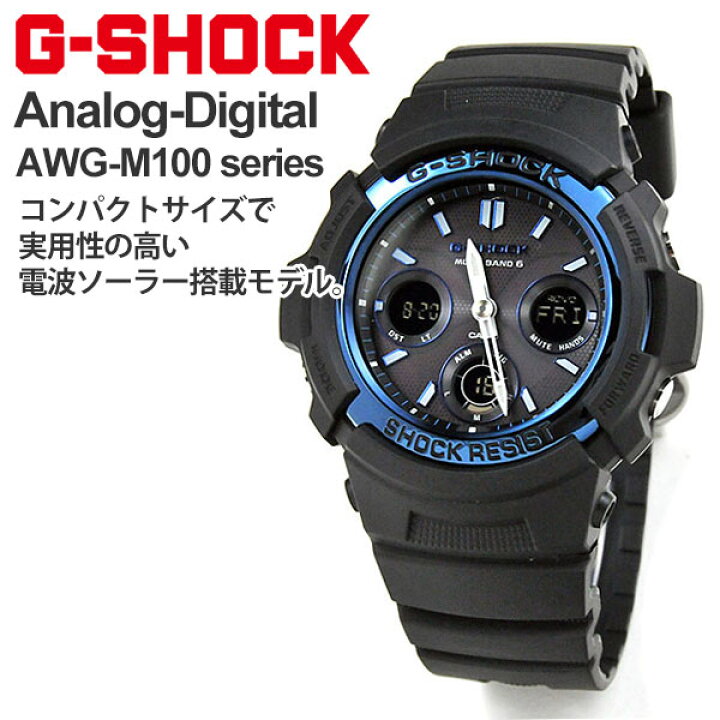 楽天市場】G-SHOCK Gショック AWG-M100A-1AJF ソーラー電波 腕時計 