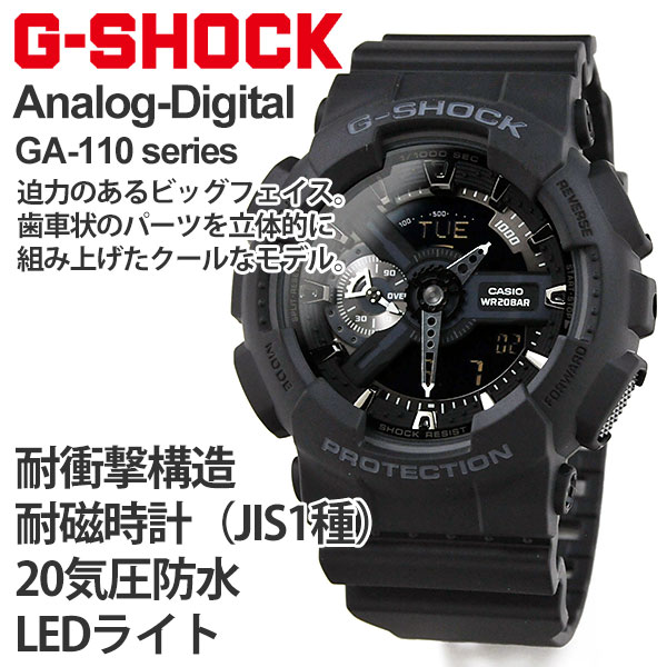 楽天市場】G-SHOCK Gショック 腕時計 メンズ CASIO カシオ GA-110-1BJF