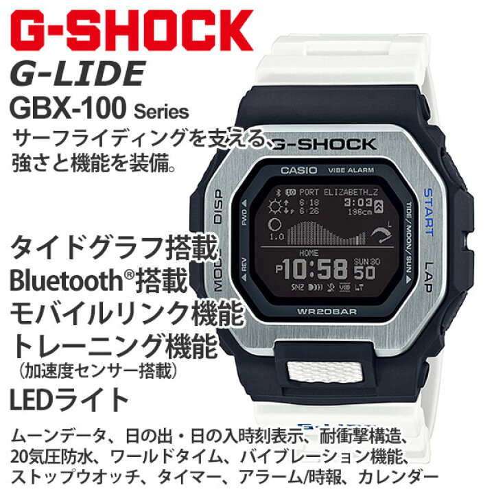 楽天市場】国内正規品 G-SHOCK 腕時計 GBX100 サーファーに人気 G-LIDE 