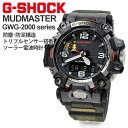 アウトドアウォッチ 気圧計 高度計 温度計 方位計 G-SHOCK ジーショック Gショック ソーラー電波 腕時計 メンズ CASIO カシオ マッドマスター G-SHOCK MUDMASTER 2021年10月 GWG-2000-1A3JF (105,0)