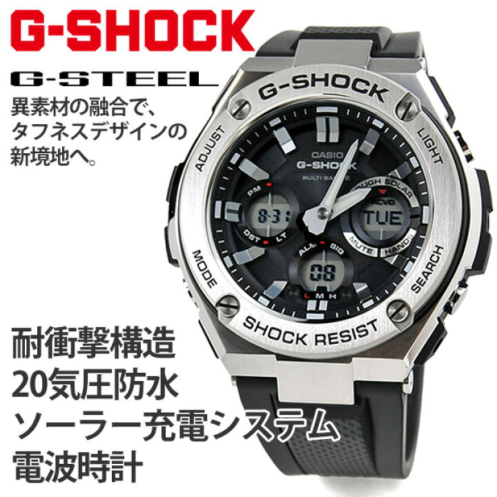 楽天市場】G-SHOCK 電波 ソーラー 電波時計 GST-W110-1AJF G-STEEL  