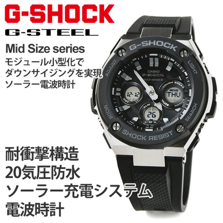 楽天市場】国内正規品 G-SHOCK ソーラー電波 腕時計 メンズ GST-W300 