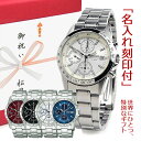 名入れ付き 腕時計 / セイコー クロノグラフ SEIKO sbtqnaire-select 男性 父 息子 プレゼント メンズ 時計 名入れ 刻印 誕生日 記念日 お祝い 喜ばれる おしゃれ 名前入り 記念品 ギフト 贈り物 お祝い 還暦祝 還暦記念 刻印サービス