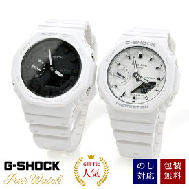 GA-2100-7AJF GMA-S2100-7AJF gショック ペアウォッチ 人気 ペア 2022 g-shock 白 ペアウォッチ (29,0) G-SHOCK 腕時計 防水 ホワイト 誕生日プレゼント 男性 彼氏 旦那 夫 女性 彼女 カップル 結婚祝い 夫婦 ギフト