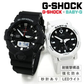 ペアウォッチ gショック 秒針付モデル GA-800-1AJF × BGA-310-7A2JF 30,0 G－SHOCK ジーショック ペア腕時計 カップル ウォッチ ブランド ギフト 看護師 ナース おすすめ 秒針あり 3針 三針 腕時計 メンズ レディース ペア g－shock ペア 刻印