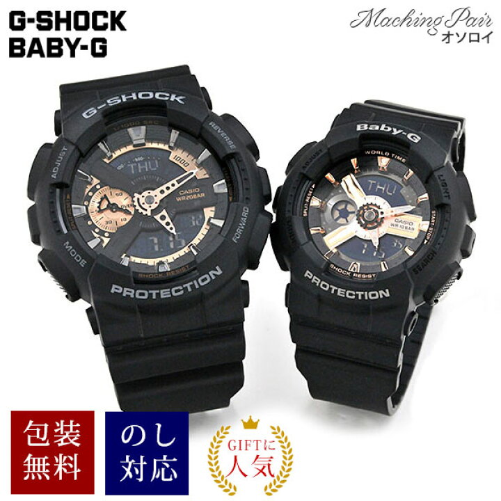 楽天市場 恋人たちのgショックペアウオッチg Shock Baby G ペア腕時計 カシオ 2本セットgショック ベビーg アナデジ Ga 110rg 1ajf Ba 110rg 1ajf 人気 ラッピング無料 G Shock 31 0 Blessyou ブレスユー