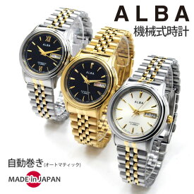 日本製 機械式時計 自動巻き セイコー アルバ 腕時計 メンズ SEIKO ALBA AQHA select13,0 ジャパンコレクション オートマチック 5気圧防水 made in JAPAN