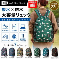 【送料無料対象商品】kiu キウ コラボ ブルーブルーエ リュック リュックサック ディバッグ 旅行 鞄 レデ…