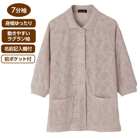 介護 介護用品 介護用 高齢者向け 高齢者 介護用寝具 介護寝具 介護服 介護衣料品 介護洋服 介護寝具 おしゃれ オシャレ 介護 レディースアパレル トップス シャツ ブラウス 着やすい 脱ぎやすい パープル グレー 母 母の日 プレゼント 7分袖地柄ポロカーディ（婦人）