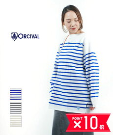 【P10倍＋25日限定11%OFFクーポン】【LINEクーポン有】オーチバル・オーシバル ORCIVAL コットン ラッセルボーダー パネルボーダー ボートネックカットソー ボーダーカットソー チュニック ビッグTシャツ・6130-0322301(メンズ)(レディース)(JP)(クーポン対象外)