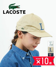 【P10倍＋25日限定クーポン対象】【2024年春夏新作】ラコステ LACOSTE キャップ 帽子 ユニセックス 男女兼用 ロゴ 綿 コットンツイル シンプル カジュアル 6パネル Lロゴ キャップ・RK1251J-0242401(メンズ)(レディース)