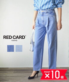 【P10倍＋25日限定11%OFFクーポン】【LINEクーポン有】【2024年春夏新作】レッドカード トーキョー RED CARD TOKYO デニム パンツ ジーンズ ジーパン ボトムス ハイウエスト ストレート ゆったり 美脚 大人 カジュアル・98355701-2942401(レディース)