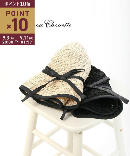 【9/10限定10%クーポン&ポイント10倍】アンジュシュエット Anjou Chouette ハット 帽子 リボン アバカ 麦わら 涼しい 夏 春 フェミニン かわいい 上品・S71003-K-0312401(レディース)
