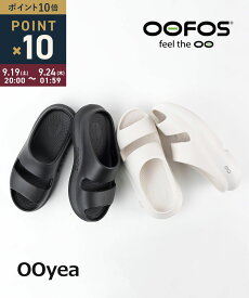 【マラソン期間中ポイント10倍】【LINEクーポン有】ウーフォス OOFOS リカバリーサンダル サンダル スライドサンダル シャワーサンダル 正規品 軽量 歩きやすい 痛くない 衝撃吸収 アウトドア ビーチ ヨガ・OOYEA-3252602(メンズ)(レディース)(sg)