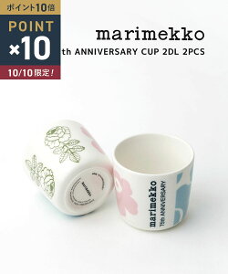 【10/10限定10%クーポン&ポイント10倍】【2026年秋冬新作】マリメッコ marimekko ラテマグ 2個 セ