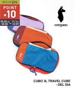 【10/30〜11/1限定10%クーポン&ポイント10倍】【LINEクーポン有】コトパクシ Cotopaxi ポーチ トラベルポーチ 旅行 トラベル アウトドア パッキング 収納 軽量 小さめ かわいい・CUBO-3-3252502(メール