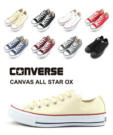 【LINEクーポン有】コンバース CONVERSE キャンバス オールスター ローカット スニーカー キャンバスオールスター CANVAS ALL STAR OX・3216XXXX-3242202(レディース)