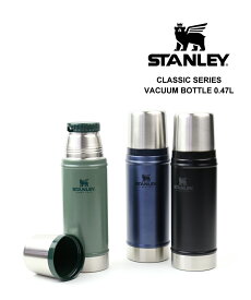 【30%OFF】【LINEクーポン有】スタンレー STANLEY CLASSIC SERIES クラシック 真空ボトル 0.47L 水筒 ステンレスボトル・01228-4422101(メンズ)(レディース)(1F-W)