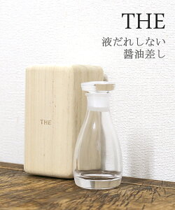 【ポイント2倍】【LINEクーポン有】ザ THE 液だれしない ガラス製 醤油差し “THE 醤油差し” 桐箱入り・1410-0037-2832502(レディース)(1F-W)