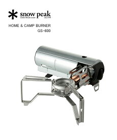 【LINEクーポン有】スノーピーク Snow Peak 卓上ガスコンロ カセットコンロ HOME&CAMPバーナー・GS-600-4622301(メンズ)(レディース)(1F)(クーポン対象外)(ギア)