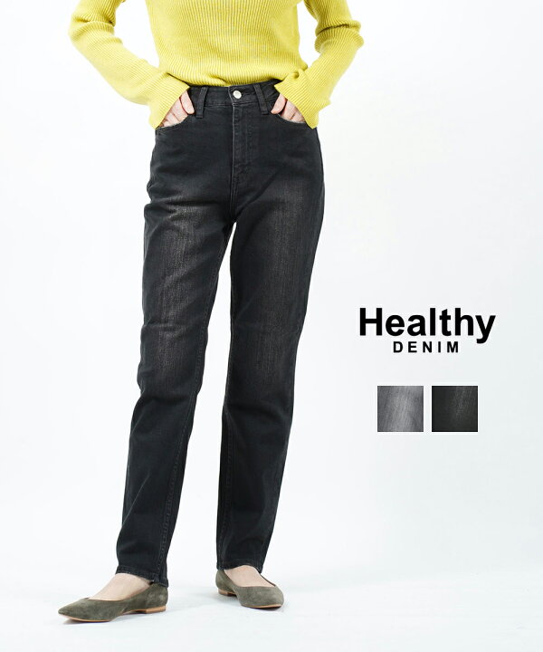 楽天市場】【ポイント2倍】ヘルシーデニム Healthy DENIM 