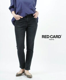 【30%OFF】レッドカード デニム RED CARD TOKYO ブラック 21 22 23 24 25 26 27 コットンストレッチ スリムテーパード パンツ アニバーサリー ハイライズ 30th Anniversary HR・46230301-2942301(レディース)