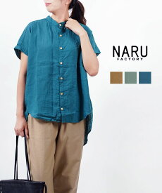 【30%OFF】【LINEクーポン有】ナル naru シャツ ブラウス リネンシャツ バンドカラー 半袖 リネン 麻 フレンチリネン ナチュラル カジュアル シンプル おしゃれ・649881-2002301(レディース)